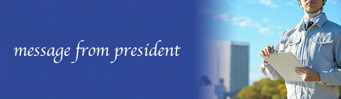 代表からのメッセージ